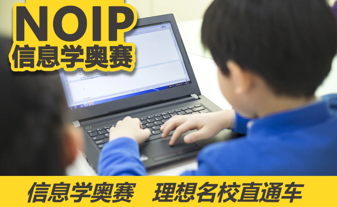 信息学奥赛学员荣誉：保送名校