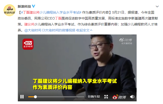 两会提案:将少儿编程纳入学业水平考试(图1) 两会提案:将少儿编程纳入学业水平考试(图1)