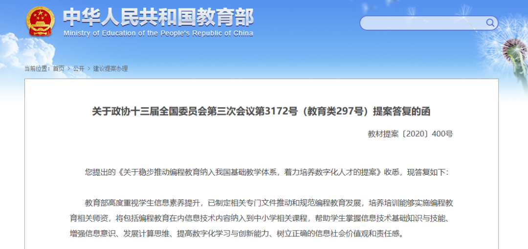 教育部再次发布:推动编程教育等纳入中小学相关课程(1)