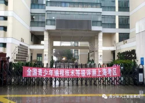 青少年编程技术等级评测首次全国统考拉开大幕(图2) 青少年编程技术等级评测首次全国统考拉开大幕(图2)