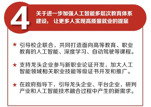 两会在即,人工智能教育提案再次被提出!(2)